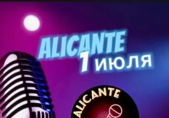 ???????? ???????? - 1 ???? ? ????????! en Alicante