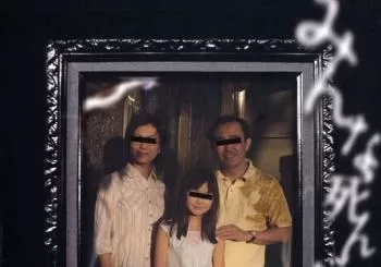 XI MUESTRA LO + PROHIBIDO: NOROI (2005) V.O.S.E en MADRID