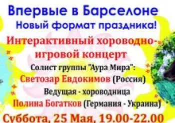 Концерт Светозара Евдокимова (Аура Мира) и вечёрка с Полиной Богатков!!!. En Barcelona