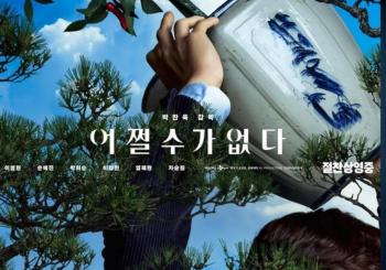 SALA FERNANDO REY – SAÍNDO DA FÁBRICA: EOJJEOLSUGA COBSDA (No hay otra opción) de Park Chan-wook en A Coruña