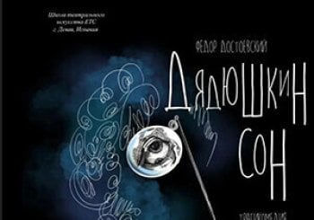El sueño del tío (II FESTIVAL DE TEATRO STANISLAVSKY) Madrid